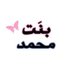 بنت محمد (@vip14q) Twitter profile photo بنت محمد (@vip14q) Twitter profile photo