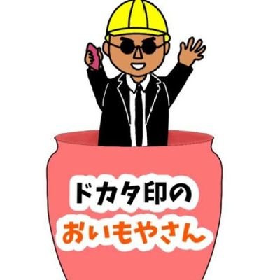 ドカタ×副業で年収1000万は簡単です
ドカタは稼げる、時間が余る、誰でもできる
◎副業リスト
・ドカタしるしのおいもやさん
・スナック
・カレー屋
・スタジオ
・ゴーストレストラン
・会員制レストラン
・沖縄シェアハウス
・間借りカフェ