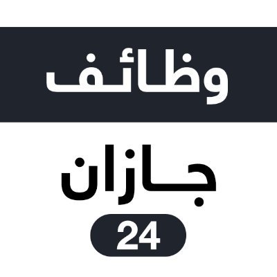 وظائف جازان