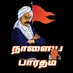 Nalaya Bharatham (@nalayabharatha1) Twitter profile photo Nalaya Bharatham (@nalayabharatha1) Twitter profile photo