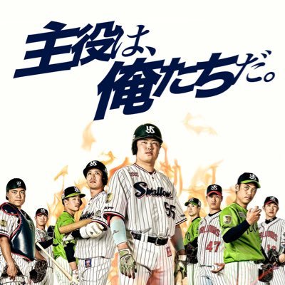 高校野球・大学野球・社会人野球大好きです⚾️ プロ野球はヤクルトファン