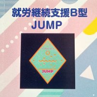 【就労継続支援Ｂ型JUMP・自立訓練２Step】合同会社YourFuture(@2StepJUMP) 's Twitter Profile Photo