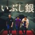 や団ロングサイズ伊藤 (@183long) Twitter profile photo や団ロングサイズ伊藤 (@183long) Twitter profile photo