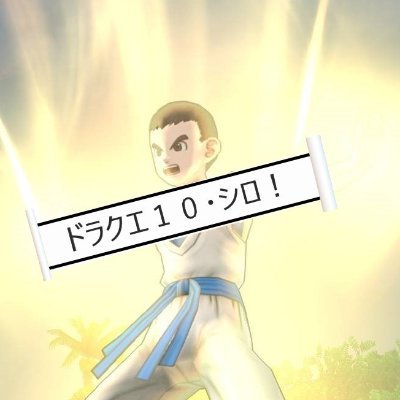 V085312's profile picture. DDR-CODE21181426ですライバルにどうぞ！Facebookはhttps://t.co/OEviIGILZO ドラゴンクエスト １０ オンラインゲームも活動中！！ フレンドコードSL307‐176テキドラで検索！！ 
DDRWORLD　9.SUN