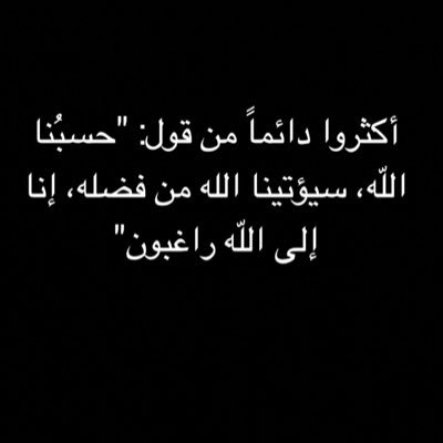 سُبْحَانَ اللَّهِ،الْحَمْدُ لِلَّهِ،لا إِلَهَ إِلا اللَّهُ،اللَّهُ أَكْبَرُ.