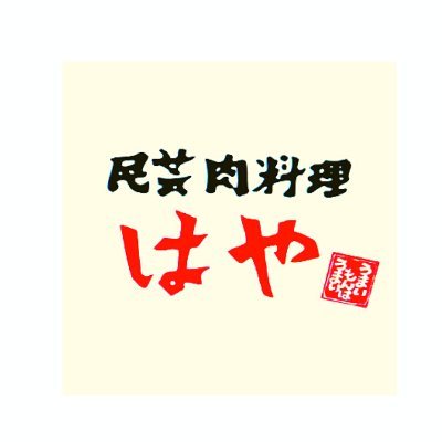 三国ヶ丘駅徒歩3分！＃焼肉　TikTok【焼肉はや】でも美味しい＆お得な情報発信中！NEW学割食べ放題メニュー👀 少人数から大人数まで大歓迎😊また来たい！と思ってもらえるお店作り🥩 ご来店の際は是非ご予約を👍🏻従業員一同お待ちしております(^^)/＃三国ヶ丘グルメ