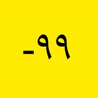 -99 Arabic (@negative99arab) 's Twitter Profile