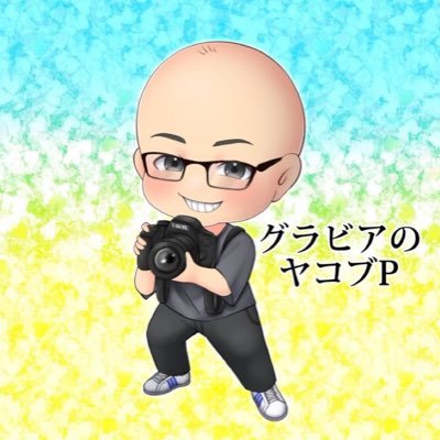 グラビアの仕事を中心に撮影の仕事をご案内してます。こちらは求人専門のアカウントになります。自社のお仕事が基本なのでお仕事必ずあります。🎁企画も毎週開催中です。お問い合わせはLINEまたはDM にてよろしくお願いいたします。アイドル🎙️の運営もしてます。