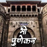 Me Punekar (@mepunekarspeaks) 's Twitter Profile