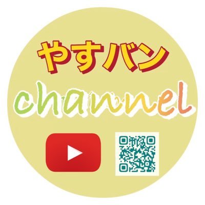 やすバンchannelです。

ぷちキャンVILLAで、ぷちキャンライフを楽しんでいます。

YouTubeもよろしくお願いします
https://t.co/G1cbedrILW