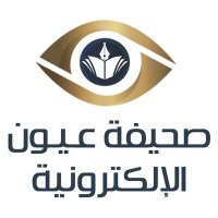 صحيفة عيون الالكترونية (@oyoungazette) 's Twitter Profile