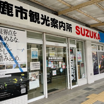 三重県鈴鹿市の、おいしい飲食店やイベント・モータースポーツ情報を提供します！ 一般社団法人鈴鹿市観光協会 https://t.co/BHWP4IsfIp