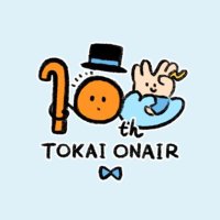 【公式】東海オンエア10周年プロジェクト(@TOKAIONAIR10th) 's Twitter Profile Photo