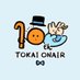 【公式】東海オンエア10周年プロジェクト (@TOKAIONAIR10th) Twitter profile photo