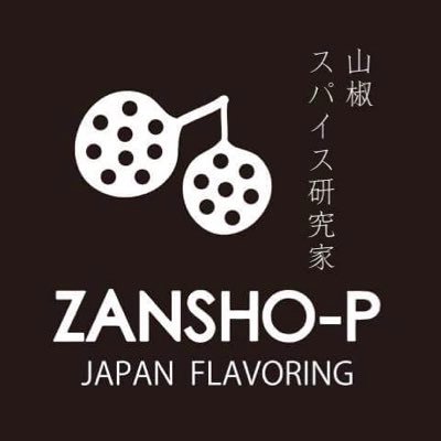 山椒スパイス研究家が日本一美味しい和歌山県産ぶどう山椒を吟味し、日本の発酵食品とコラボで作り上げたスパイスです。シンプルにお肉やお魚、お野菜にただ付けるだけ。塩や薬味として簡単に使えるのが特徴です。★通販サイト https://t.co/K9A5wlJu2v