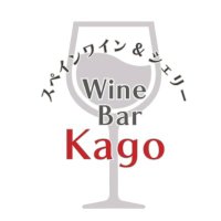 Wine Bar Kago(@winebarkago) 's Twitter Profile Photo