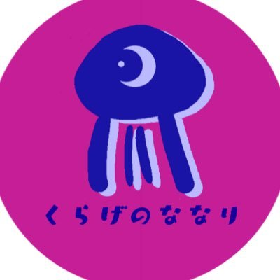 kuragenonanari_'s profile picture. くらげみたいな演劇団体 8/24