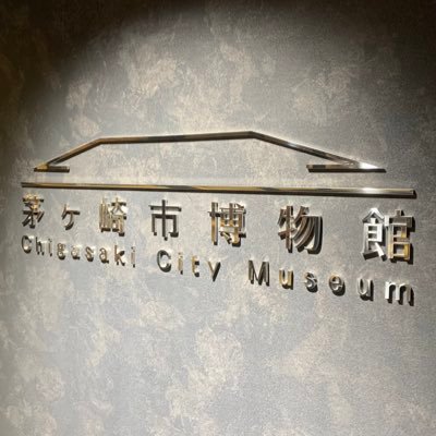 MuseumChigasaki Profile Picture