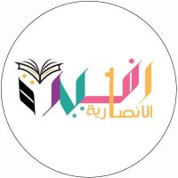 رفيدة الأنصارية1_12 (@rufaida_school) 's Twitter Profile