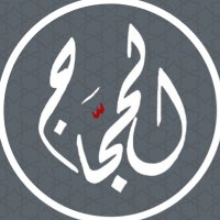 الحَجّـ ـاج(@wzpfq) 's Twitter Profile Photo