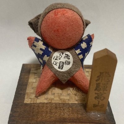 とりあえず、ツイートするときは基本なにも考えていません。
ほぼ、文面は第六感の赴くままにやってます。
とりあえず、毎日1ツイート・・・は正直守り通せる自身ないので1週に2ツイートが最終目標です。
※ これは公式アカウントではありません。 それゆえ岐阜県とは何も関わりがありません。