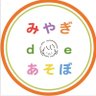 miyagi_asobo's profile picture. 宮城県観光紹介サイト「みやぎdeあそぼ」の公式アカウント。 オススメスポット募集中！リンク、取材依頼はお気軽にどうぞ♪#宮城 #仙台 #名取 #岩沼 #塩釜 #松島 #石巻 #鹿島台 #加美町 #古川 #登米