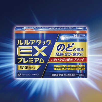 つらい症状別、1日2回タイプなど、ご自身のニーズに合わせて選ぶ第一三共ヘルスケアの風邪薬ブランド「ルルアタック」の公式アカウントです。※キャンペーン専用となりますので、質問等にはお答えしかねます。ご了承ください