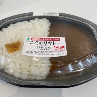 毎日昼に #ファミマ の #こだわりカレー を食べてます。コスパ最強、めっちゃ美味しい。売り切れの日はめっちゃ悲しい。