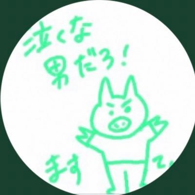 🌳have to ♻️ますと🗑さんのプロフィール画像