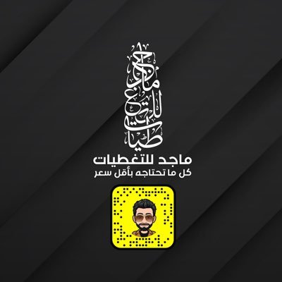 ماجد للتغطيات 🇸🇦