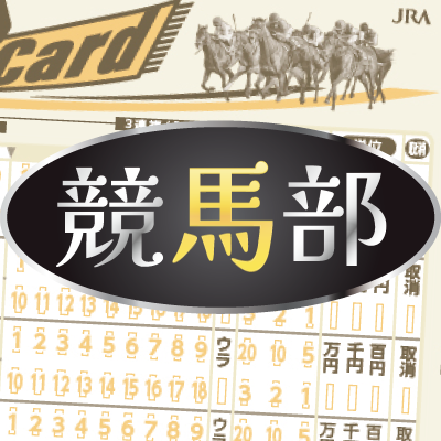 💻競馬関連ソフトウェア制作(JRA-VAN未登録)
🥂食事が美味しくなる馬話
💹馬券は勝利至上派
📝Noteは私利私欲や宣伝意図も無し
👭フォロー数は交流できる範囲にしています
⚠️何事にも忖度しませんが🙏悪気もありません