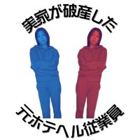 実家が破産した元ホテヘル従業員(@ash_philosophy) 's Twitter Profile Photo