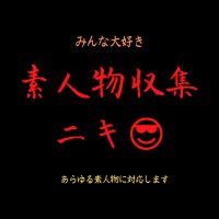 素人物収集ニキ😎 (@randa21814728) 's Twitter Profile Photo 素人物収集ニキ😎 (@randa21814728) 's Twitter Profile Photo