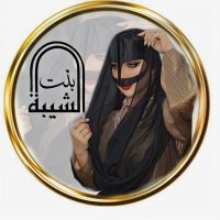  بـنْت ألشيبه ♥︎ (@sk___2020) 's Twitter Profile