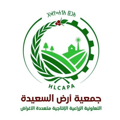 HLCAPA is a Yemeni Agricultural Productive multi-purpose association. It contributes to the development of farmers and agricultural lands.