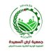 Happy Land Association (@happylandYemen1) Twitter profile photo