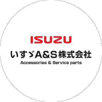 『ISUZUの純正アクセサリーパーツ』の販売を行っている
いすゞＡ＆Ｓの公式アカウントです！
トラックユーザー様に有益な情報をお届けします🚚
メディアポリシーはこちら→https://t.co/YyxjNGNrI6…