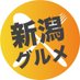 新潟グルメ【公式】 (@ngt_gourmet1) Twitter profile photo 新潟グルメ【公式】 (@ngt_gourmet1) Twitter profile photo