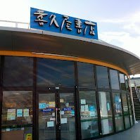 喜久屋書店国府店 (@kikuya_kokufu) Twitter profile photo