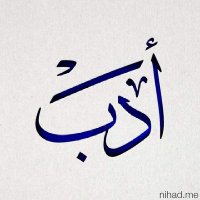 ظلال الأدب (حواء) (@z1a9ra) 's Twitter Profile Photo ظلال الأدب (حواء) (@z1a9ra) 's Twitter Profile Photo