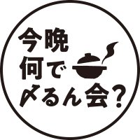 【公式】今晩何で〆るん会? (@nabeshime_cp) 's Twitter Profile
