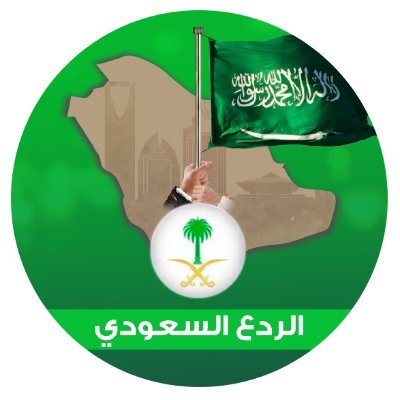 الردع السعودي ١٧٢٧م 🇸🇦 Profile