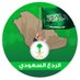 الردع السعودي ١٧٢٧م 🇸🇦 (@s_hm2030) Twitter profile photo الردع السعودي ١٧٢٧م 🇸🇦 (@s_hm2030) Twitter profile photo