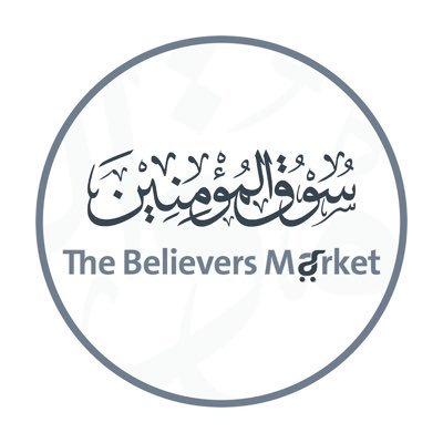 TheBelieversMkt's profile picture. In Person & Online Store Sales. New inventory will be added by-weekly Inshaa’allah. #TheBelieversMarket #سوق_المؤمنين Operated By @SafiullahAbd