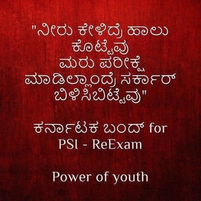 ಸ್ಫರ್ಧಾತ್ಮಕ ಪರೀಕ್ಷೆಗಳಲ್ಲಿ Corruption ನಿಲ್ಬೇಕು.. ಕಷ್ಟ ಪಟ್ಟು ಓದಿದವರು ಹುದ್ದೆ ಪಡೆಯಬೇಕು. ಅಷ್ಟೇ ನಮ್ಮ ಉದ್ದೇಶ..