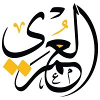 العَبّاسُ العُمَرِيّ(@Umaralabbaasi) 's Twitter Profile Photo