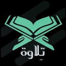 {إِنَّ اللَّهَ وَمَلائِكَتَهُ يُصَلُّونَ عَلَى النَّبِيِّ يَا أَيُّهَا الَّذِينَ آمَنُوا صَلُّوا عَلَيْهِ وَسَلِّمُوا تَسْلِيمًا}