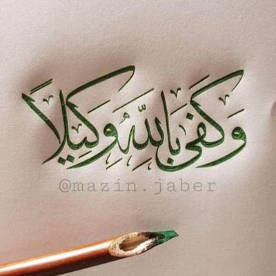 { بَلَى مَنْ أَسْلَمَ وَجْهَهُ لِلَّهِ وَهُوَ مُحْسِنٌ فَلَهُ أَجْرُهُ عِنْدَ رَبِّهِ وَلا خَوْفٌ عَلَيْهِمْ وَلا هُمْ يَحْزَنُونَ }