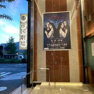 古川雄大さん京本大我さん木下晴香さん花總まりさん愛希れいかさんトートダンサーエリザベートレミゼ大好き！