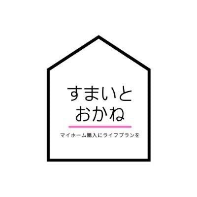 おーた/すまいとおかね